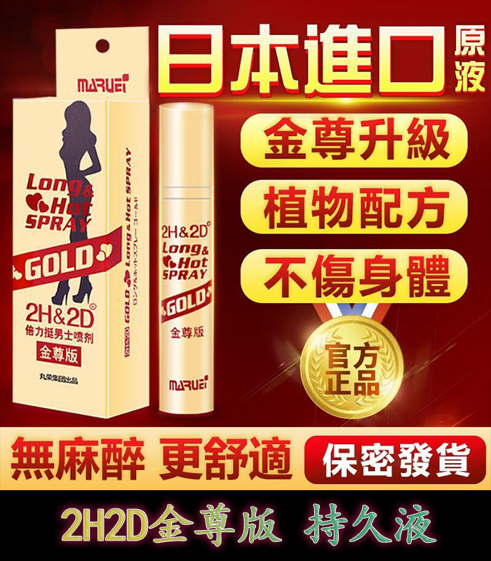 金尊版2H2D持久液 純植物提取 延時效果佳 無麻木感 2 金尊版2H2D持久液 純植物提取 延時效果佳 無麻木感:圖片 2