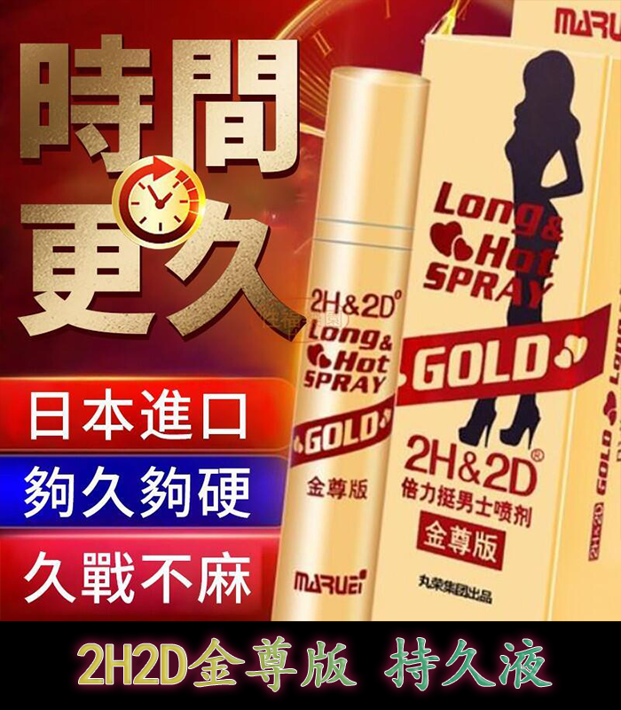 金尊版2H2D持久液 純植物提取 延時效果佳 無麻木感 1 金尊版2H2D持久液 純植物提取 延時效果佳 無麻木感