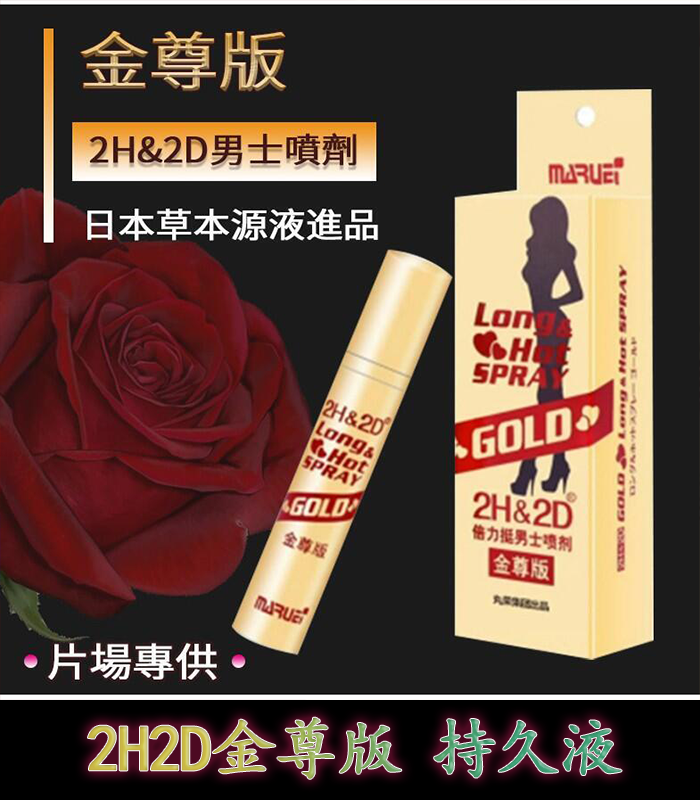 金尊版2H2D持久液 純植物提取 延時效果佳 無麻木感 3 金尊版2H2D持久液 純植物提取 延時效果佳 無麻木感:圖片 3