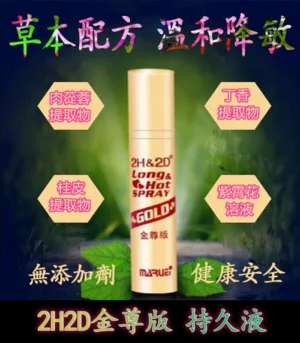 金尊版2H2D持久液 純植物提取 延時效果佳 無麻木感 7 2h2d 金樽版持久液 04
