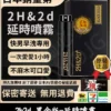 2H2D 黑金版持久液 防早洩延時噴霧 15ML 強效持久 8 2h2d 黑金版延時噴霧 1
