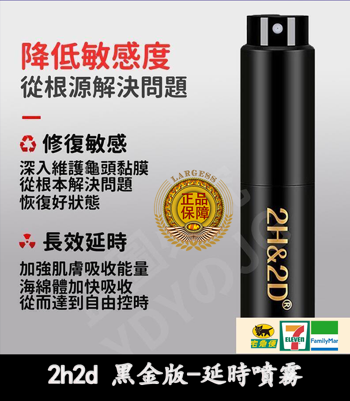 2H2D 黑金版持久液 防早洩延時噴霧 15ML 強效持久 3 2H2D 黑金版持久液 防早洩延時噴霧 15ML 強效持久:圖片 3