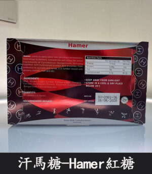 Hamer 悍馬糖 反