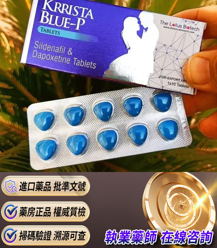 印度巔峰藍P KRRISTA BLUE-P 升級的超級雙效威而鋼 3 印度巔峰藍P KRRISTA BLUE-P 升級的超級雙效威而鋼:圖片 3