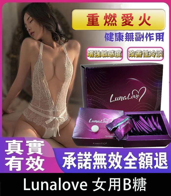 unalove 女用B糖 全新升級 提升快感 激發激情 1 unalove 女用B糖 全新升級 提升快感 激發激情