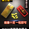 MACA美國瑪卡 增強性功能與體力 原廠正品1瓶10顆 7 MACA美國瑪卡哪裡買
