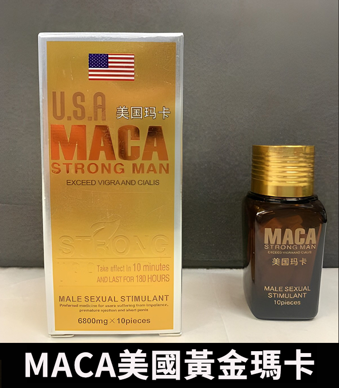 MACA美國瑪卡 增強性功能與體力 原廠正品1瓶10顆 2 MACA美國瑪卡 增強性功能與體力 原廠正品1瓶10顆:圖片 2