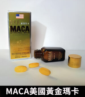 MACA美國瑪卡 增強性功能與體力 原廠正品1瓶10顆 6 MACA美國黃金瑪卡 1
