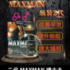 maxman增大丸