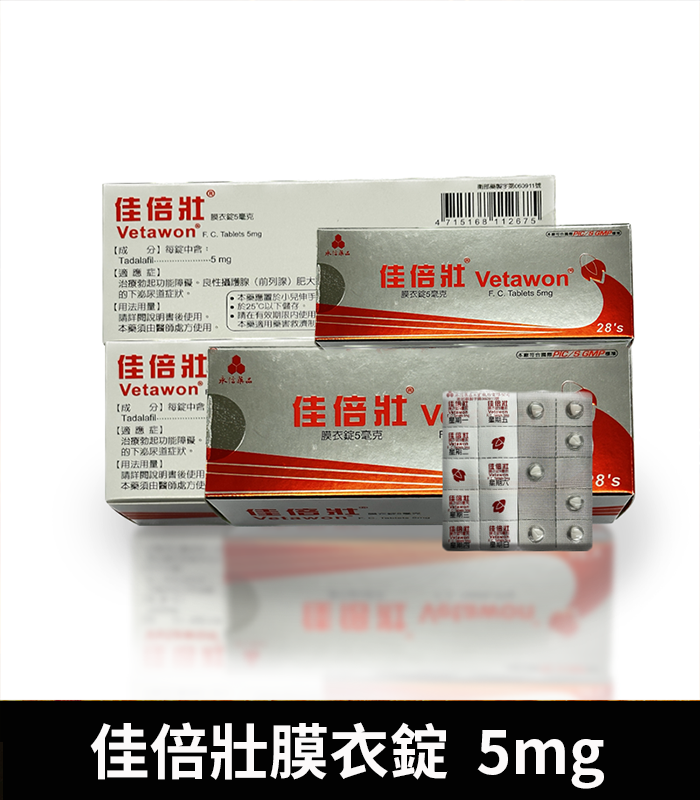 永信 Vetawon 佳倍壯 5mg 膜衣錠|犀利士學名藥 2 永信 Vetawon 佳倍壯 5mg 膜衣錠|犀利士學名藥:圖片 2