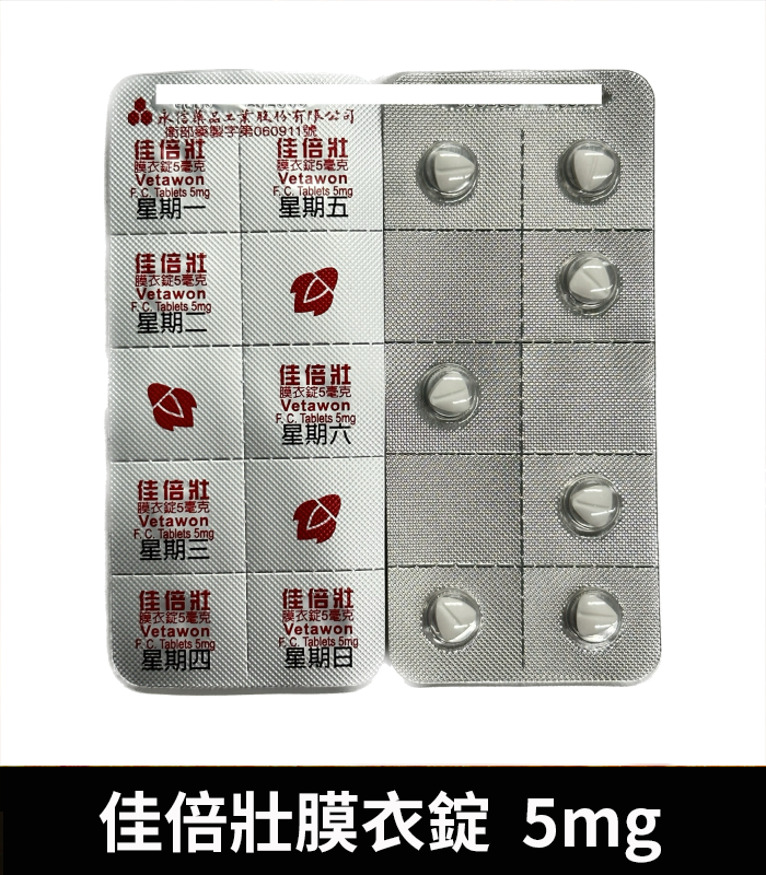 永信 Vetawon 佳倍壯 5mg 膜衣錠|犀利士學名藥 4 永信 Vetawon 佳倍壯 5mg 膜衣錠|犀利士學名藥:圖片 4