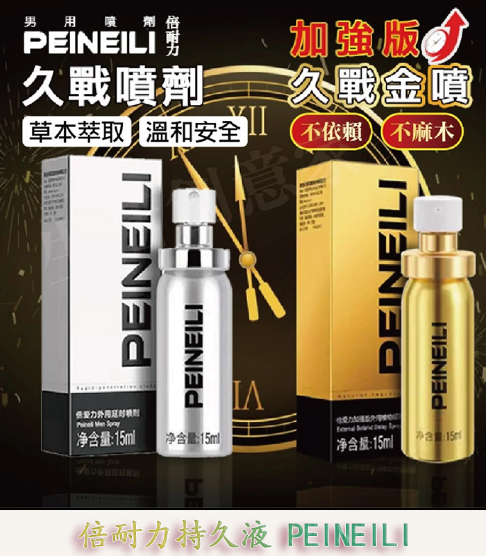 倍耐力 PEINEILI 男士持久噴霧 – 延時提升 15ml外用 原廠正品 2 倍耐力 PEINEILI 男士持久噴霧 – 延時提升 15ml外用 原廠正品:圖片 2