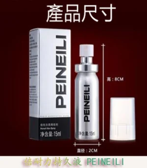 倍耐力 PEINEILI 男士持久噴霧 – 延時提升 15ml外用 原廠正品 9 倍耐力 PEINEILI 5