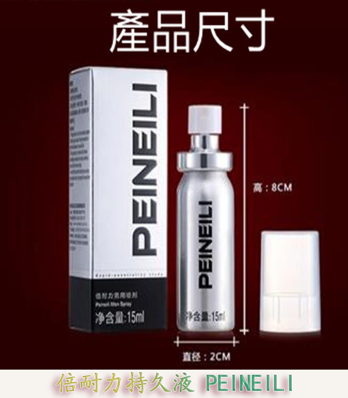 倍耐力 PEINEILI 男士持久噴霧 – 延時提升 15ml外用 原廠正品 4 倍耐力 PEINEILI 男士持久噴霧 – 延時提升 15ml外用 原廠正品:圖片 4