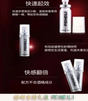 倍耐力 PEINEILI 男士持久噴霧 – 延時提升 15ml外用 原廠正品 10 倍耐力 PEINEILI 6