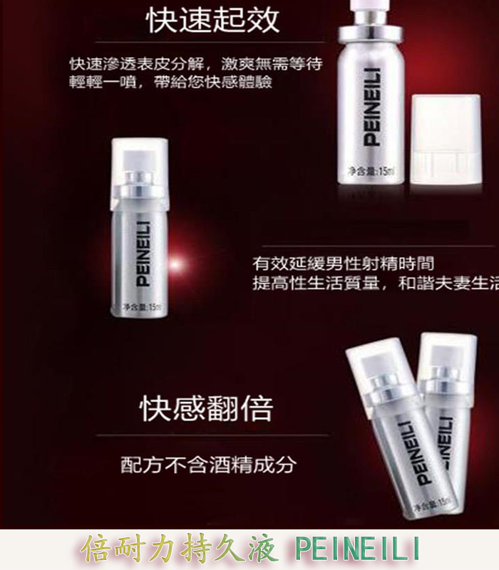 倍耐力 PEINEILI 男士持久噴霧 – 延時提升 15ml外用 原廠正品 5 倍耐力 PEINEILI 男士持久噴霧 – 延時提升 15ml外用 原廠正品:圖片 5