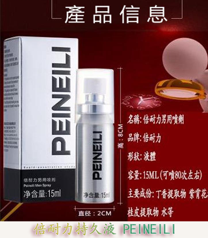 倍耐力 PEINEILI 男士持久噴霧 – 延時提升 15ml外用 原廠正品 6 倍耐力 PEINEILI 男士持久噴霧 – 延時提升 15ml外用 原廠正品:圖片 6