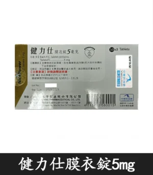 健力仕 NicePower 5mg 03
