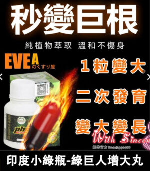 印度小綠瓶 Sikander-e-Azam Plus 綠巨人增大丸 1瓶10顆 7 印度小綠瓶 03