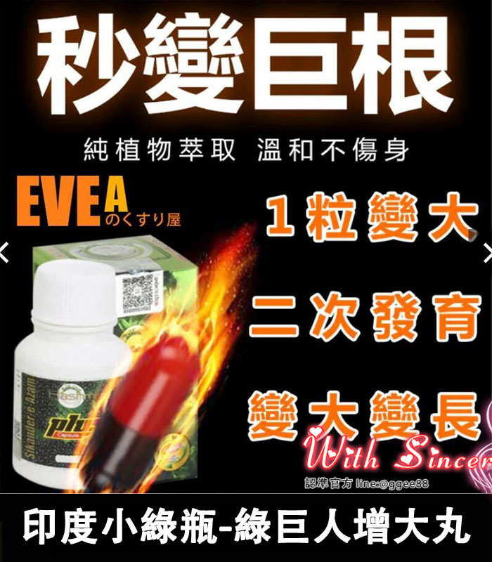 印度小綠瓶 Sikander-e-Azam Plus 綠巨人增大丸 1瓶10顆 3 印度小綠瓶 Sikander-e-Azam Plus 綠巨人增大丸 1瓶10顆:圖片 3