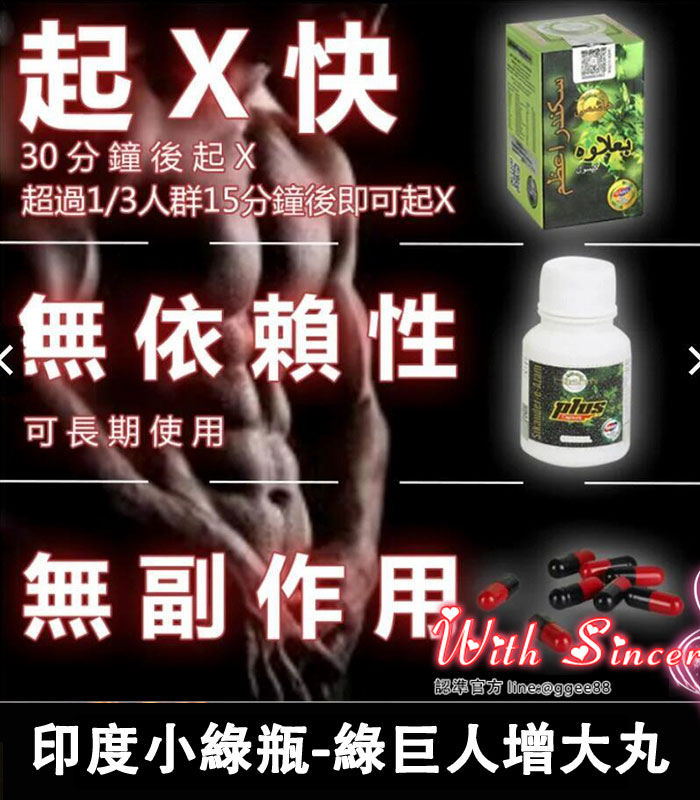 印度小綠瓶 Sikander-e-Azam Plus 綠巨人增大丸 1瓶10顆 4 印度小綠瓶 Sikander-e-Azam Plus 綠巨人增大丸 1瓶10顆:圖片 4
