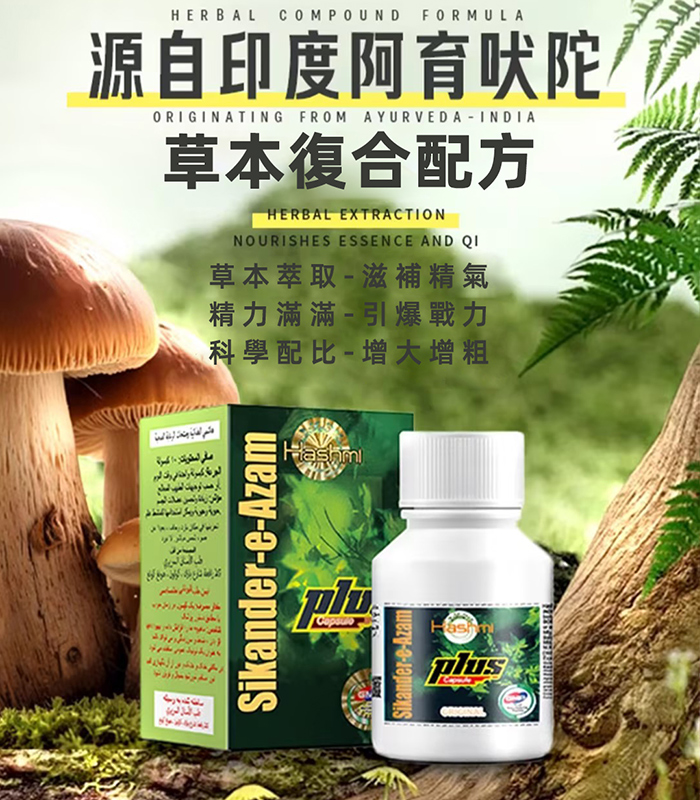 印度小綠瓶 Sikander-e-Azam Plus 綠巨人增大丸 1瓶10顆 1 印度小綠瓶 Sikander-e-Azam Plus 綠巨人增大丸 1瓶10顆