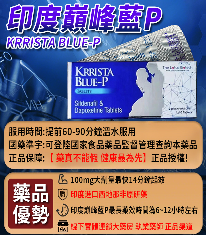 印度巔峰藍P KRRISTA BLUE-P 升級的超級雙效威而鋼 2 印度巔峰藍P KRRISTA BLUE-P 升級的超級雙效威而鋼:圖片 2