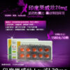 印度樂威壯 Levifil-20 30粒裝高效壯陽藥 伐地那非20mg 8 印度樂威壯 全