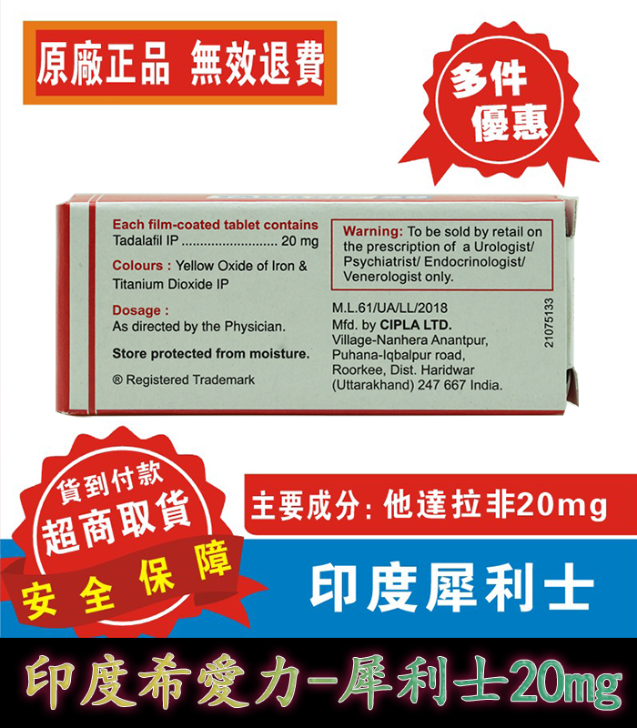 犀利士 Tadacip 20mg|印度學名藥 2 犀利士 Tadacip 20mg|印度學名藥:圖片 2