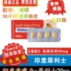印度犀利士 Tadacip