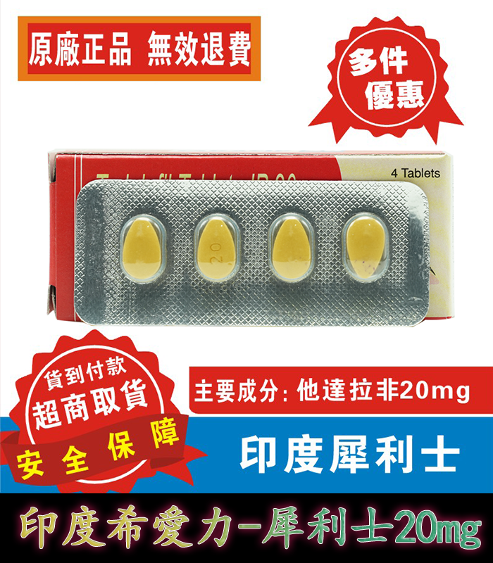 犀利士 Tadacip 20mg|印度學名藥 3 犀利士 Tadacip 20mg|印度學名藥:圖片 3