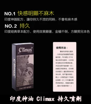 印度神油 Climax 6