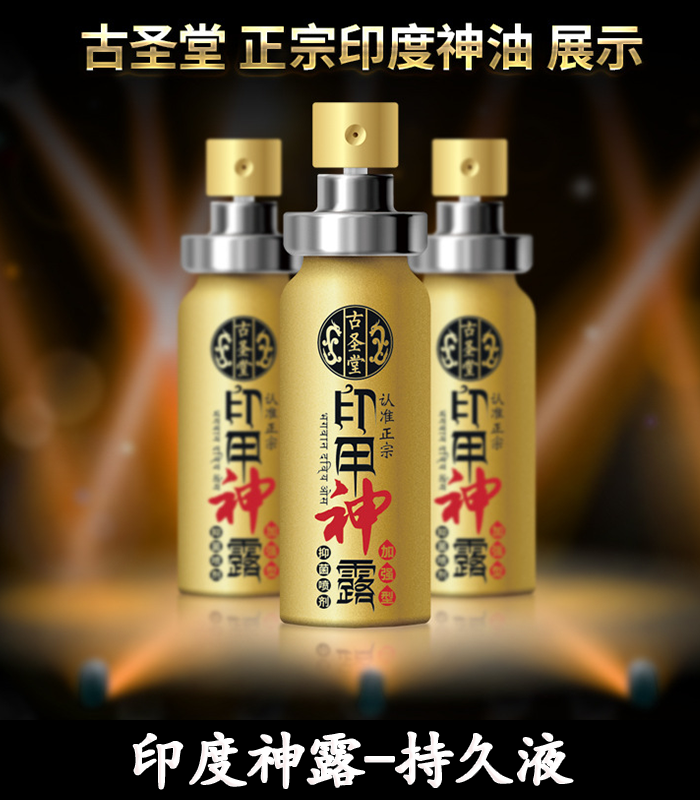 印度神露青春版持久液 延時噴劑 10ml 1 印度神露青春版持久液 延時噴劑 10ml