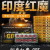 印度紅魔