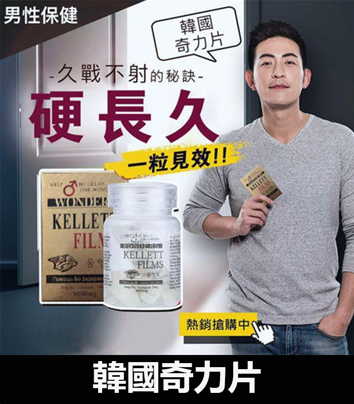 韓國奇力片 KELLETT FILMS 迅速提升性能力 5 韓國奇力片 KELLETT FILMS 迅速提升性能力:圖片 5