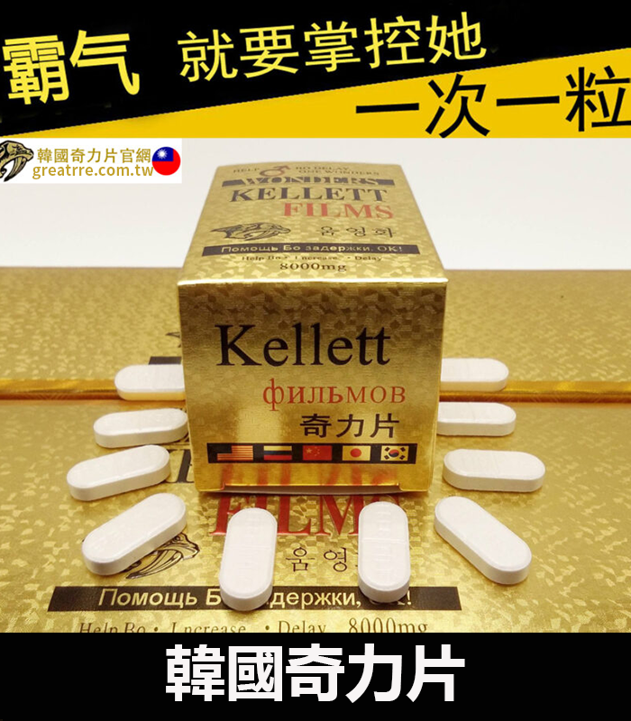 韓國奇力片 KELLETT FILMS 迅速提升性能力 3 韓國奇力片 KELLETT FILMS 迅速提升性能力:圖片 3