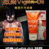 威樂 VigRX Oil 陰莖增大凝膠