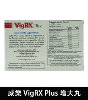 威樂 VigRX Plus 增大丸 03