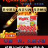 威樂 VigRX Plus 陰莖增大丸 原廠正品 強效增長增粗配方 5 威樂 VigRX Plus 盒裝