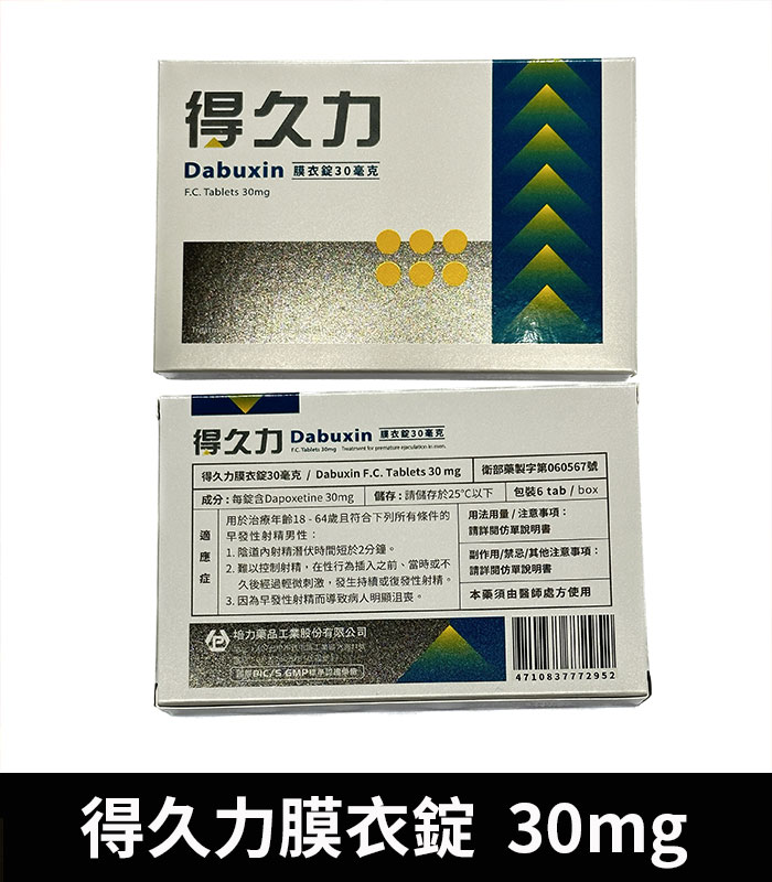 得久力 Dabuxin 30mg 必利勁學名藥 3 得久力 Dabuxin 30mg 必利勁學名藥:圖片 3
