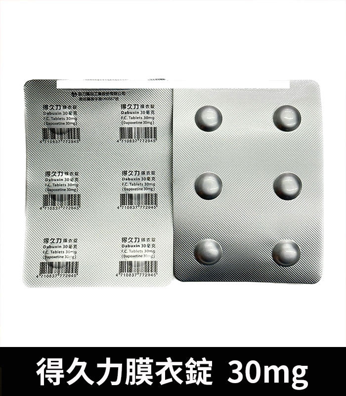 得久力 Dabuxin 30mg 必利勁學名藥 4 得久力 Dabuxin 30mg 必利勁學名藥:圖片 4
