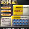 必利勁 Priligy