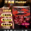 悍馬糖 Hamer 紅糖天然草本精力糖 8 悍馬糖 Hamer 01