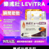 樂威壯 Levitra