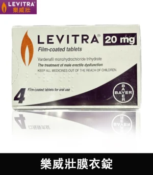 樂威壯 LEVITRA 20mg 原廠正品 6 樂威壯膜衣錠 Levitra 03