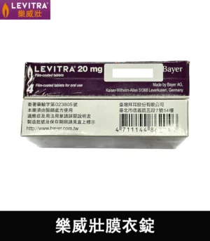 樂威壯 LEVITRA 20mg 原廠正品 7 樂威壯膜衣錠 Levitra 04