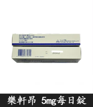 樂軒昂 Lonfilis 5mg 膜衣錠|犀利士學名藥 5 樂軒昂5mg每日錠 03