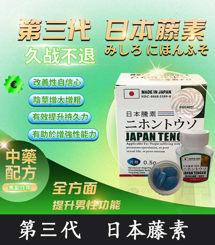 日本藤素|Japan Tengsu 原廠純中藥萃取 2 日本藤素|Japan Tengsu 原廠純中藥萃取:圖片 2