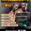 大力神椰子糖 Hercules 汗馬糖 重燃熱情,煥發活力 8 汗馬椰子糖 Hercules
